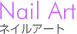 Nail Art �l�C���A�[�g